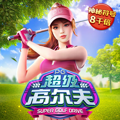 bg电子什么好玩